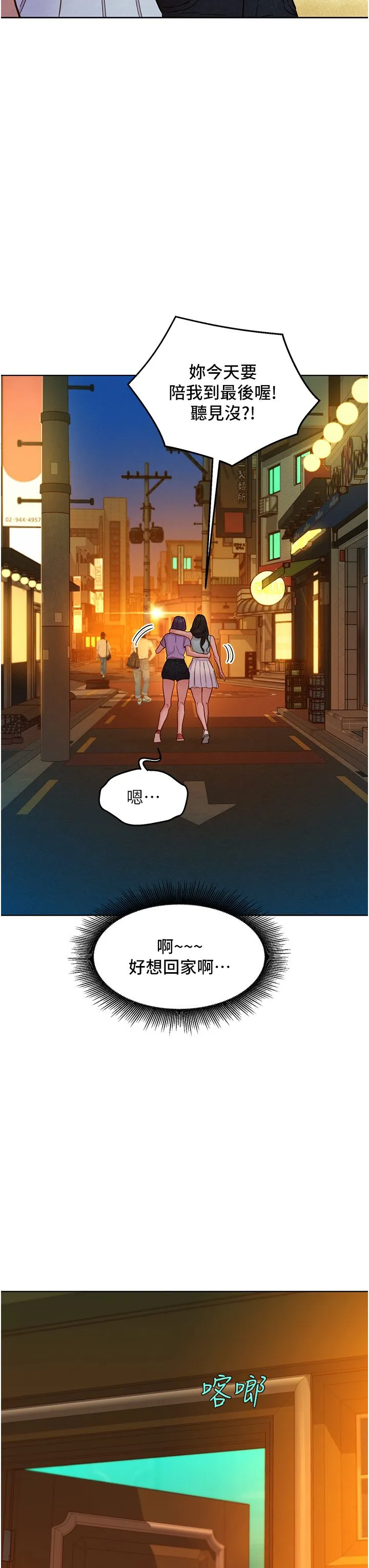 友情萬睡第97話-你今晚留下來陪我好嗎?