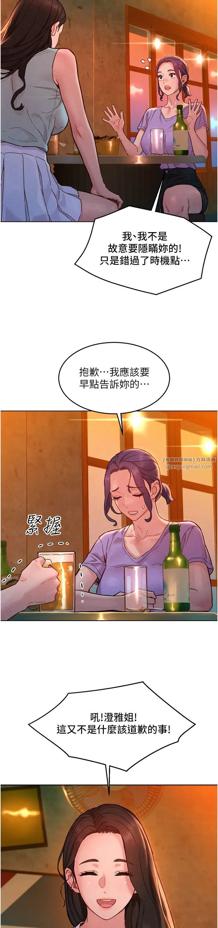 友情万睡-第97話-你今晚留下來陪我好嗎? - 图片 5