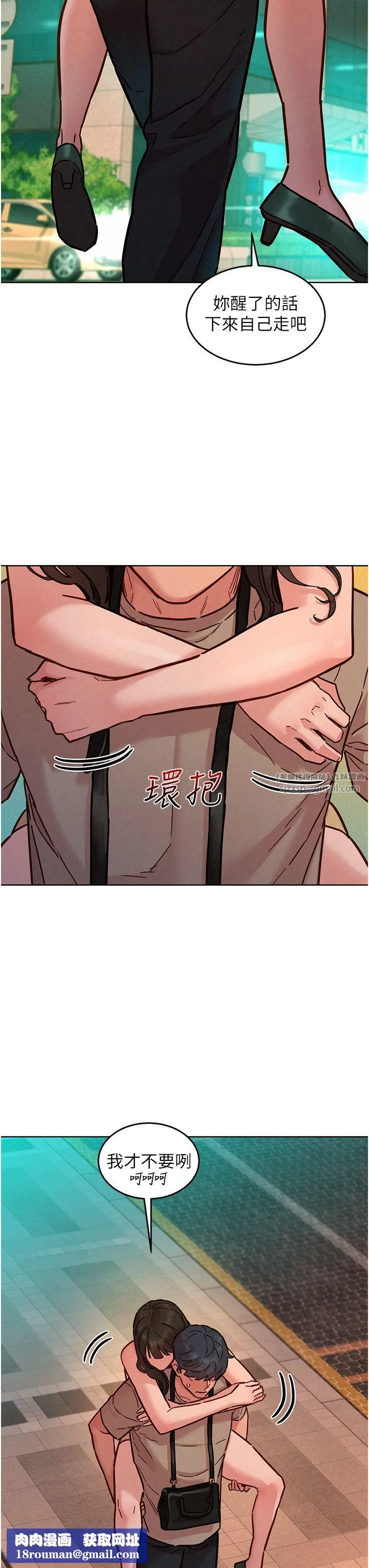 友情萬睡第97話-你今晚留下來陪我好嗎?