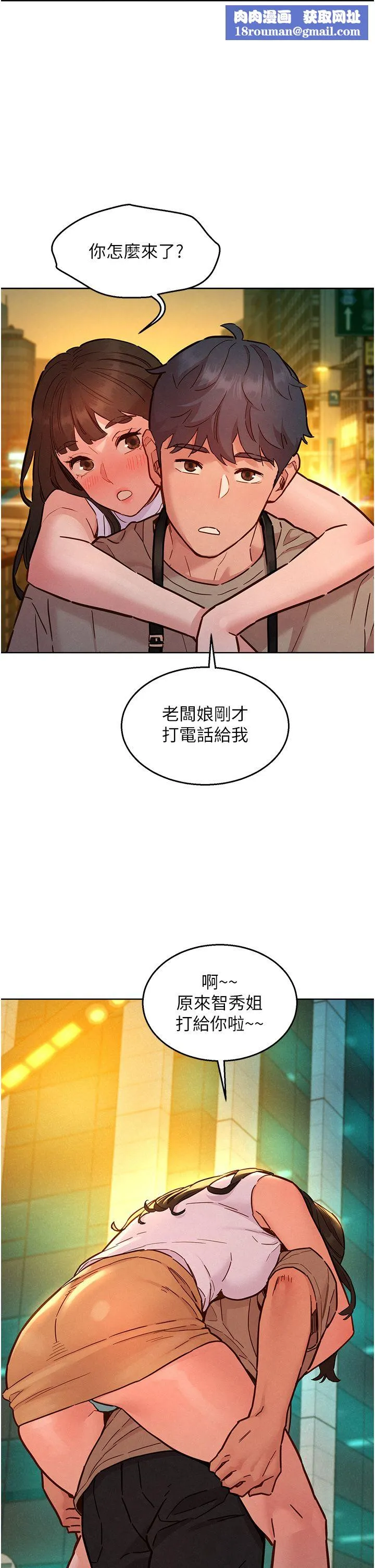 友情万睡-第97話-你今晚留下來陪我好嗎? - 图片 16