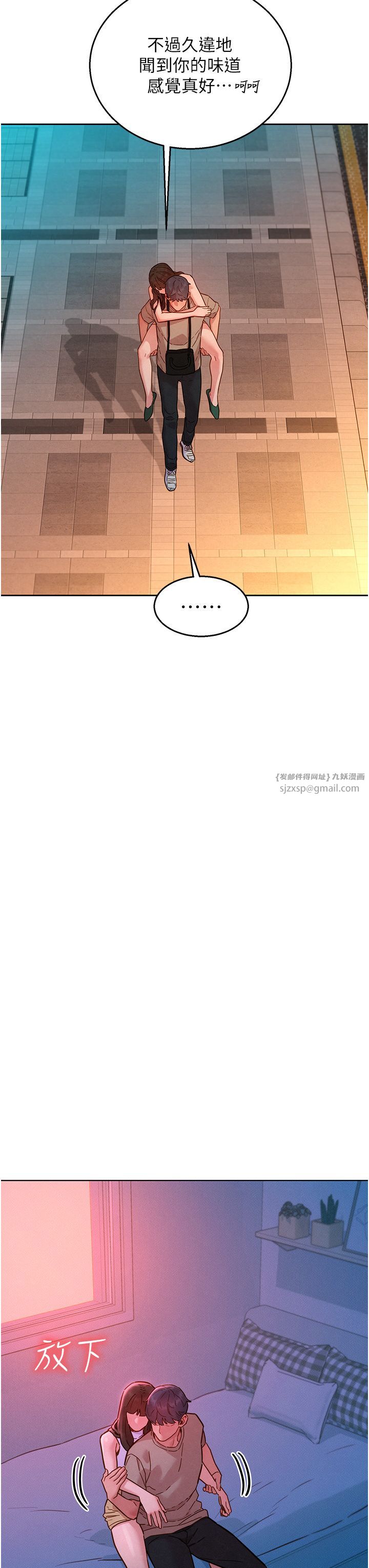 友情万睡第97話-你今晚留下來陪我好嗎?