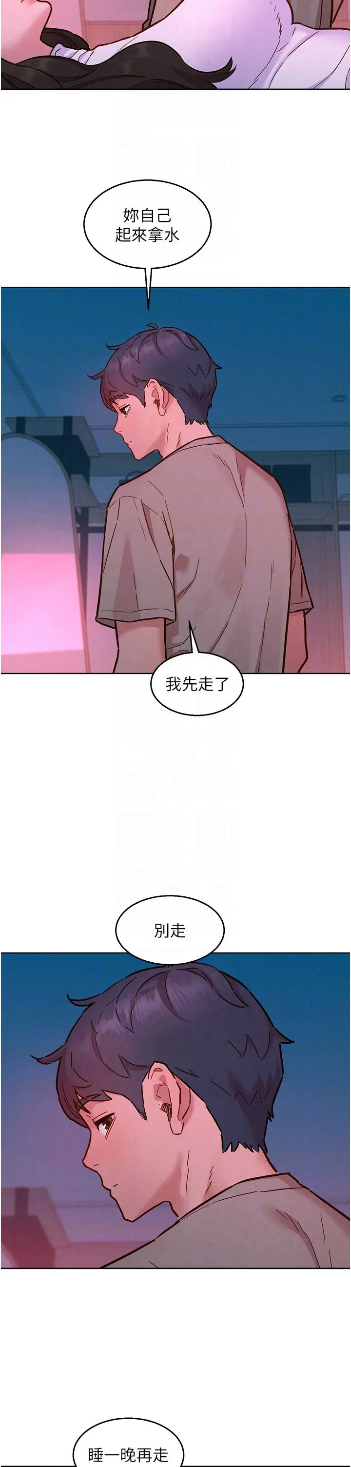 友情萬睡第97話-你今晚留下來陪我好嗎?