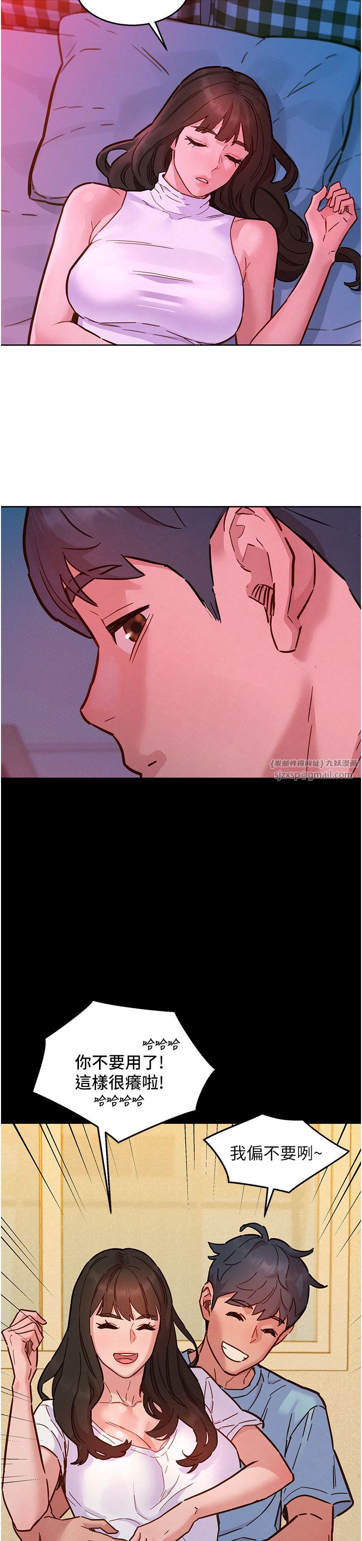 友情万睡第97話-你今晚留下來陪我好嗎?