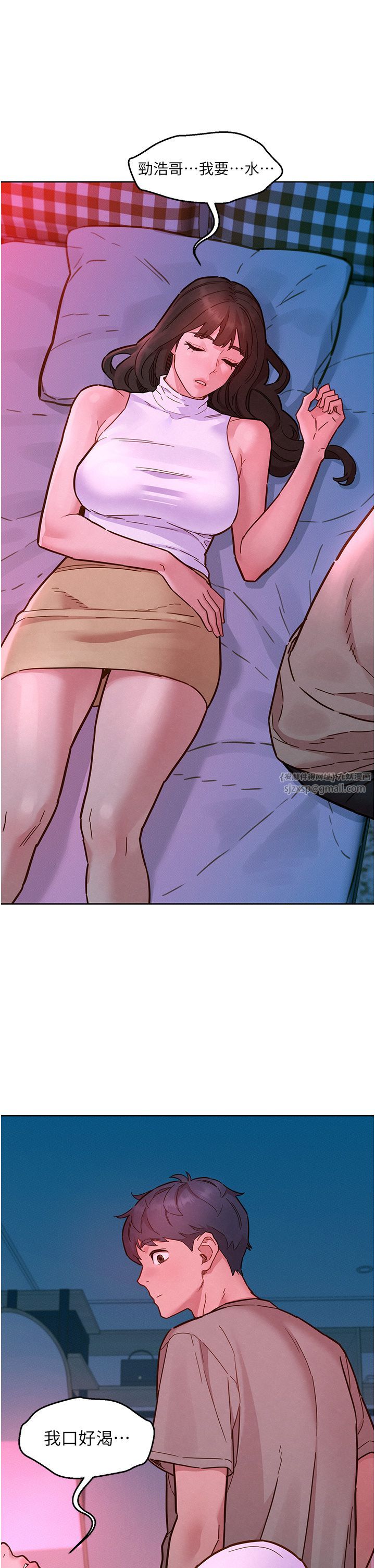 友情万睡第97話-你今晚留下來陪我好嗎?