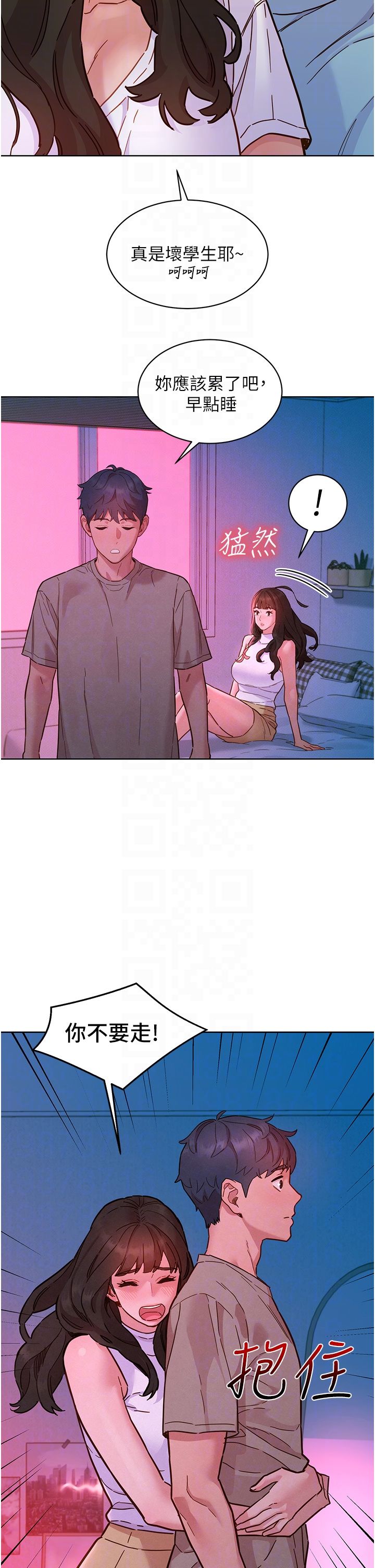 友情万睡第97話-你今晚留下來陪我好嗎?