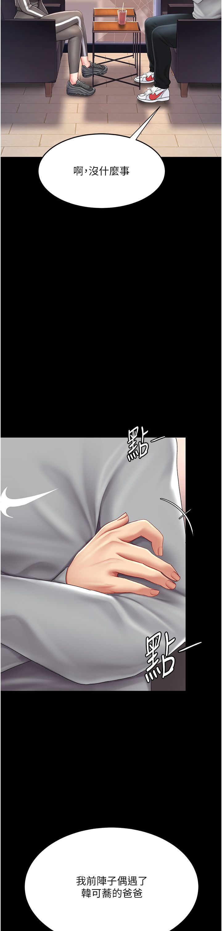 復仇母女丼第74話-我要懲罰妳，衣服脫掉!