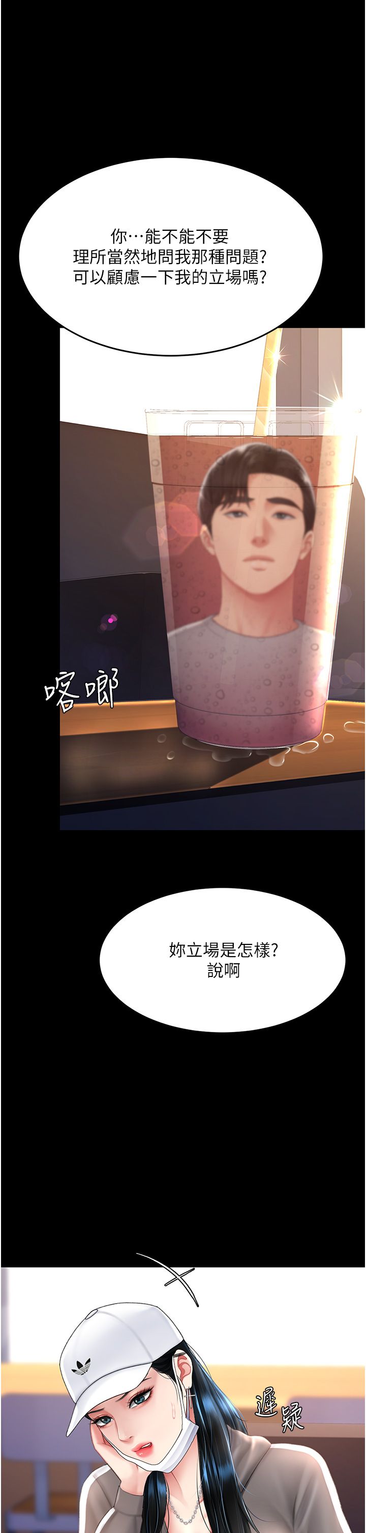 復仇母女丼第74話-我要懲罰妳，衣服脫掉!