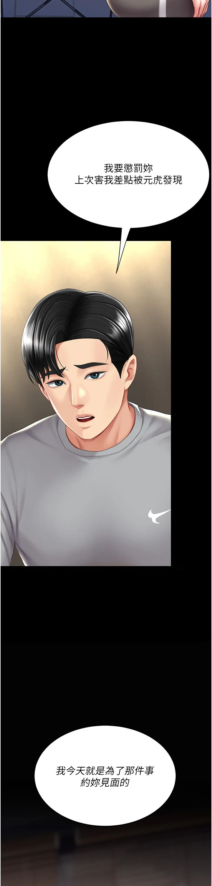 復仇母女丼-第74話-我要懲罰妳，衣服脫掉! - 图片 44