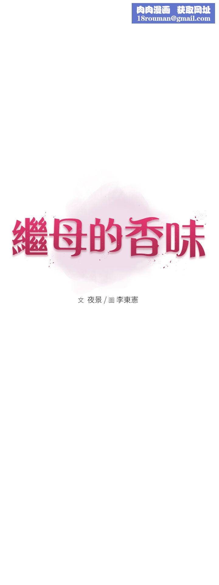 继母的香味第70話-阿姨晚上去找你♥