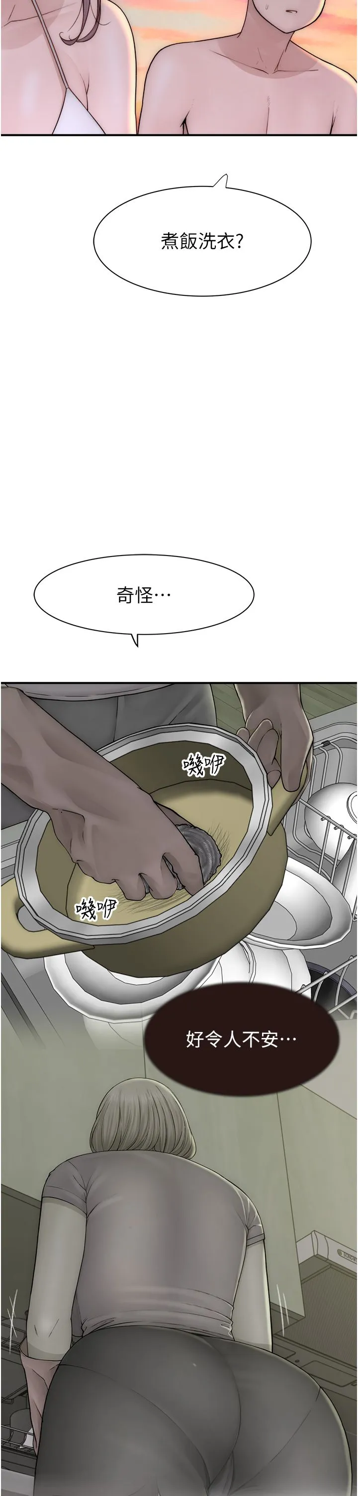 继母的香味-第70話-阿姨晚上去找你♥ - 图片 8