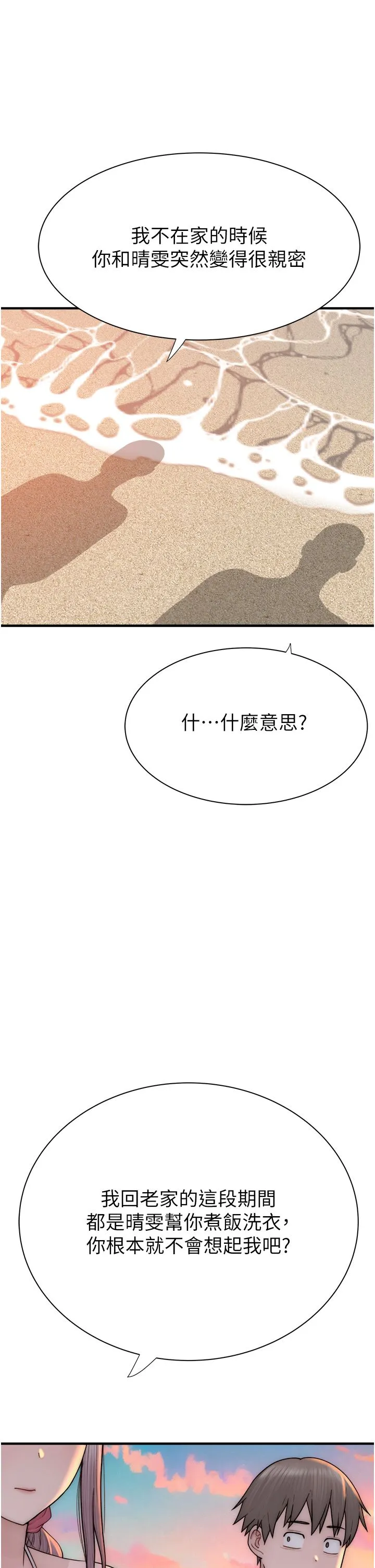 繼母的香味第70話-阿姨晚上去找你♥
