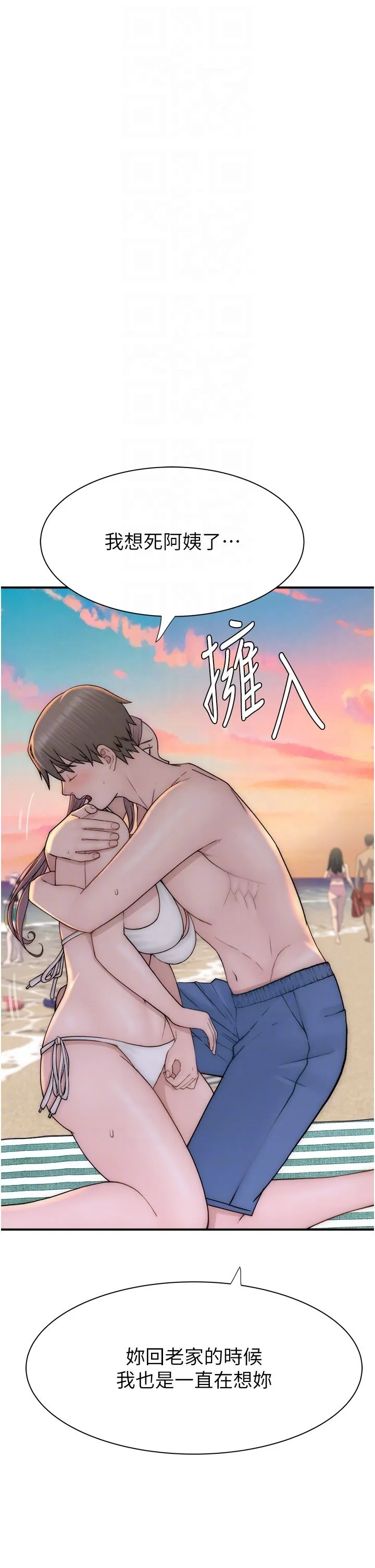 繼母的香味第70話-阿姨晚上去找你♥