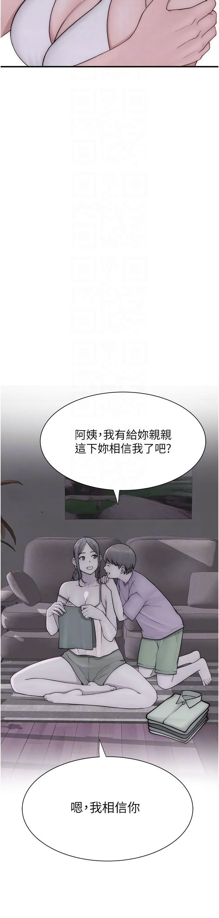 繼母的香味第70話-阿姨晚上去找你♥