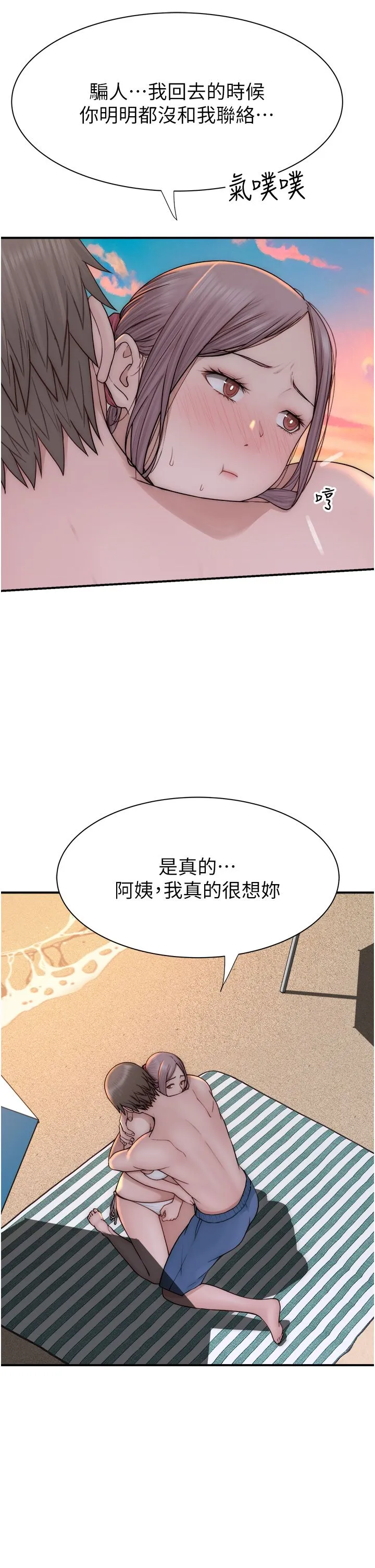 繼母的香味第70話-阿姨晚上去找你♥