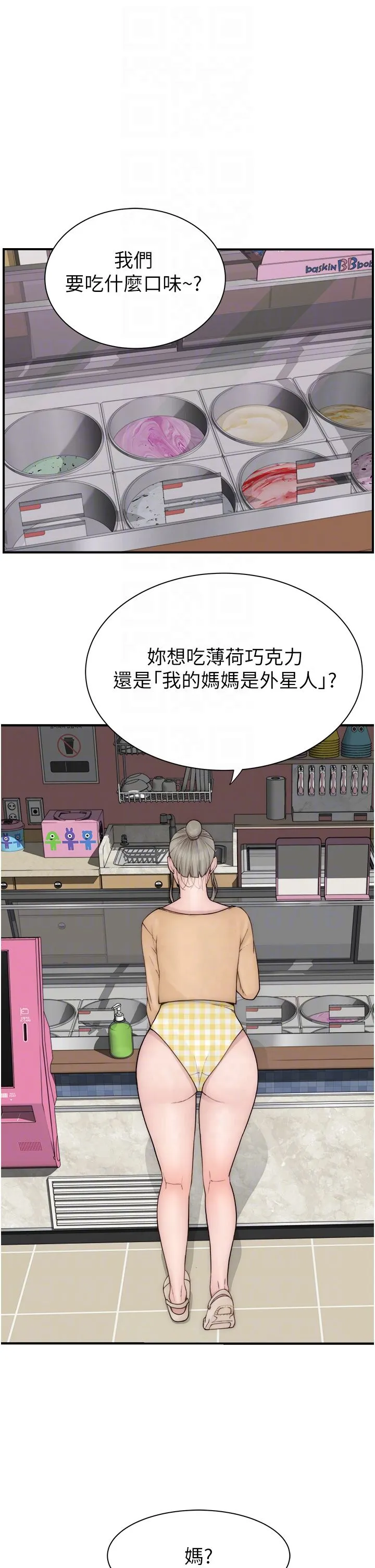 继母的香味-第70話-阿姨晚上去找你♥ - 图片 34