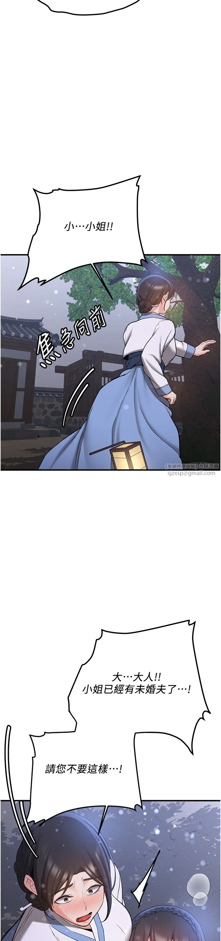 抢女友速成班-第63話-下流不堪的藝妓 - 图片 7