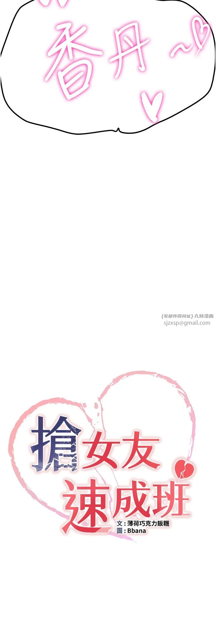 抢女友速成班-第63話-下流不堪的藝妓 - 图片 4