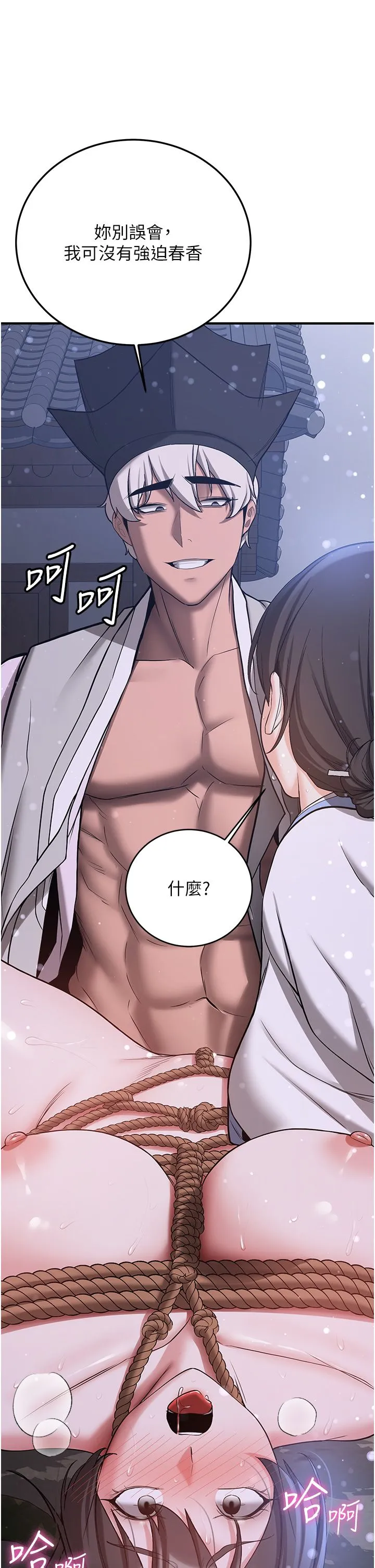 抢女友速成班-第63話-下流不堪的藝妓 - 图片 9