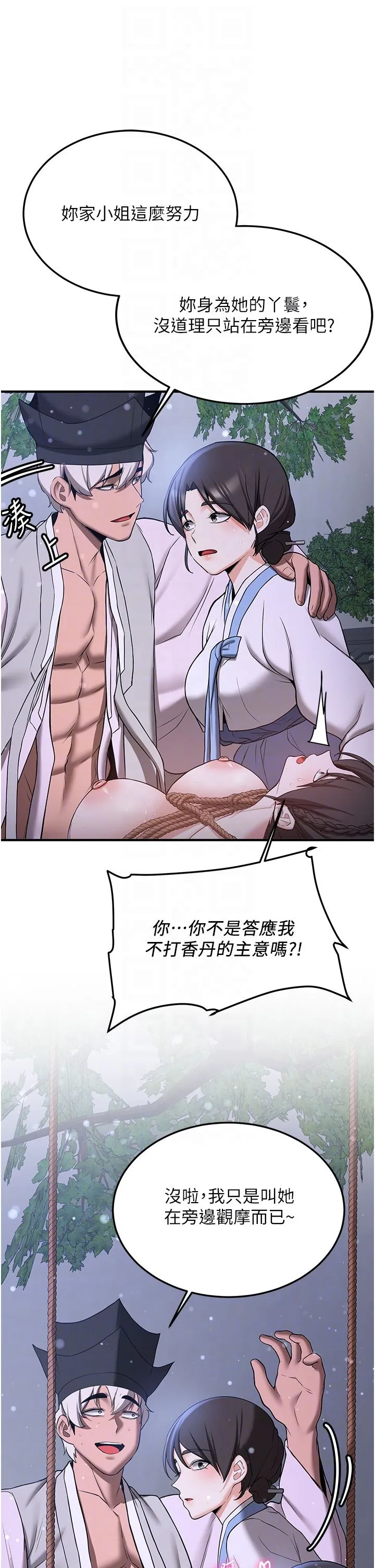 抢女友速成班-第63話-下流不堪的藝妓 - 图片 14