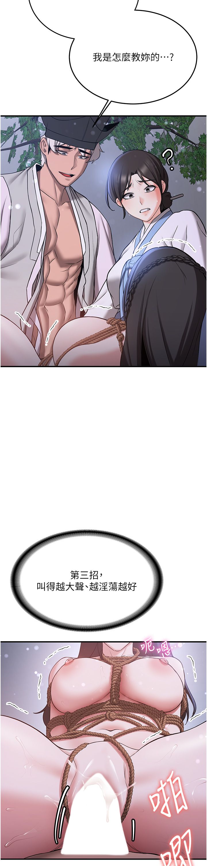 抢女友速成班第63話-下流不堪的藝妓