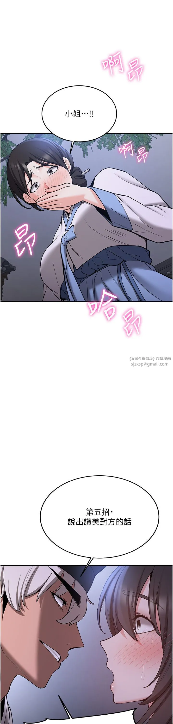搶女友速成班第63話-下流不堪的藝妓