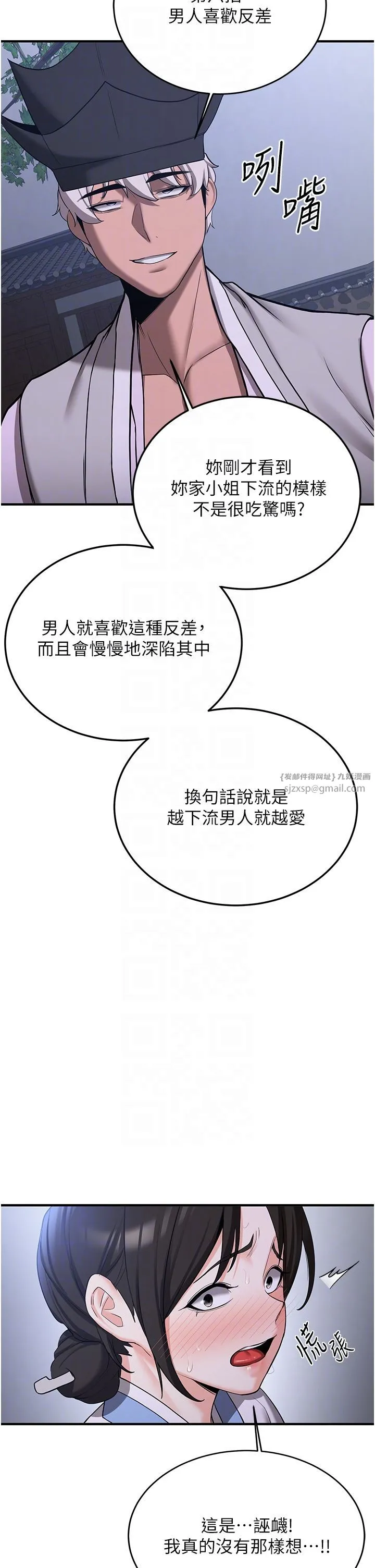 搶女友速成班第63話-下流不堪的藝妓