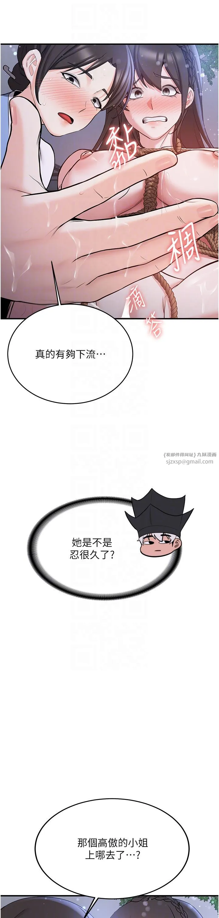 搶女友速成班第63話-下流不堪的藝妓