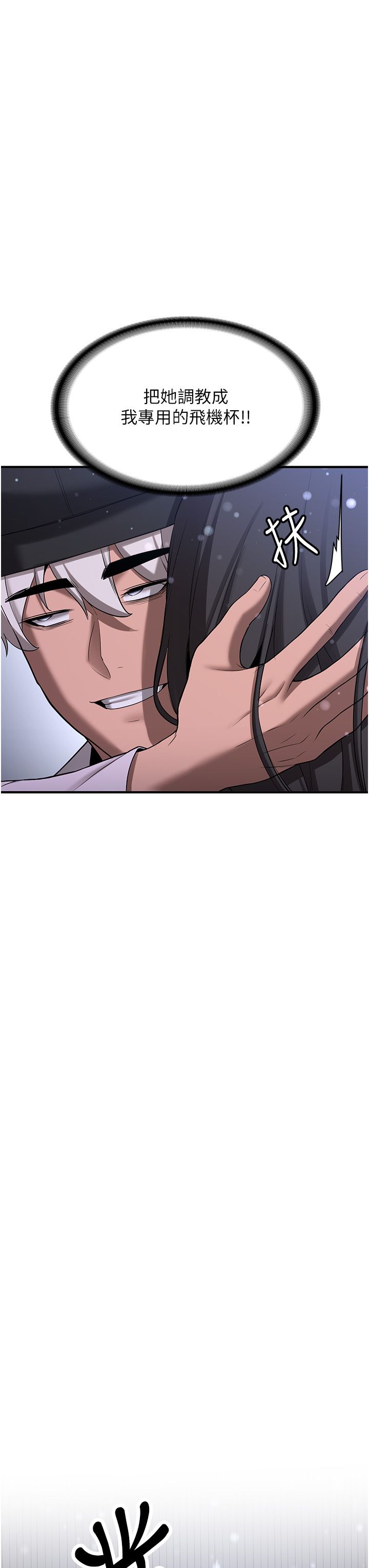 抢女友速成班第63話-下流不堪的藝妓