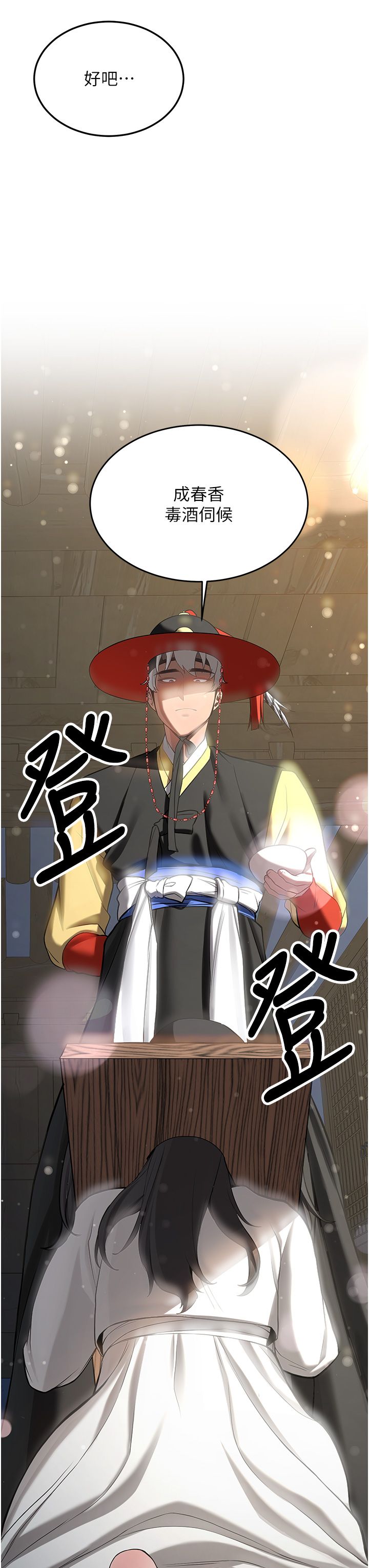 抢女友速成班第63話-下流不堪的藝妓