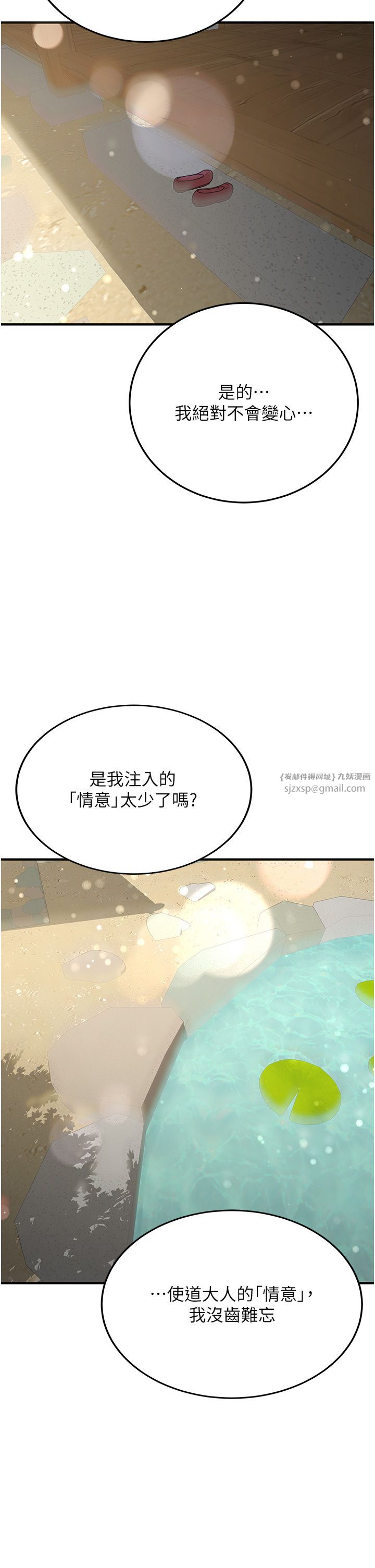 抢女友速成班第63話-下流不堪的藝妓
