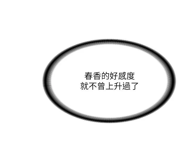 抢女友速成班-第63話-下流不堪的藝妓 - 图片 46