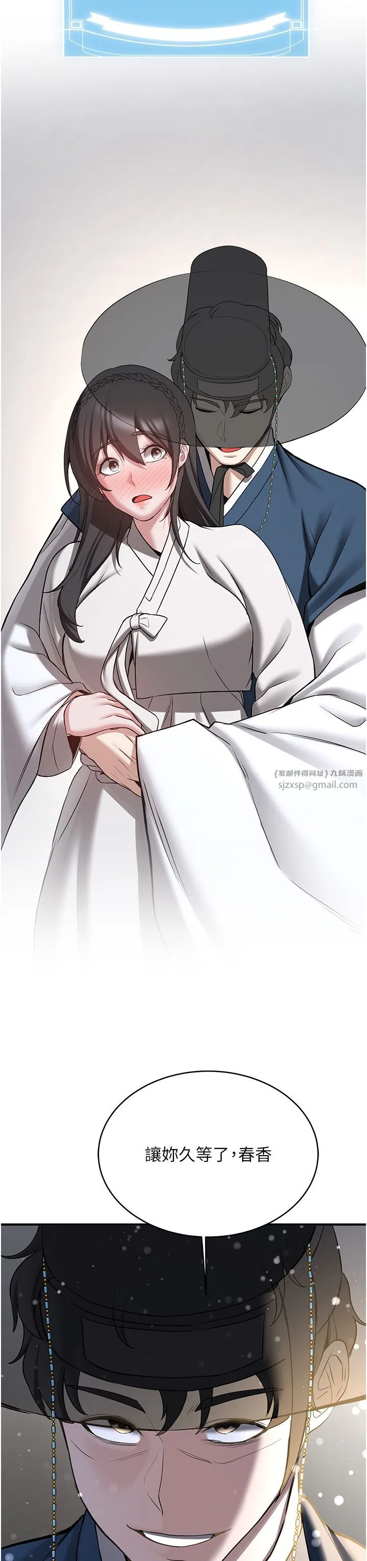 抢女友速成班-第63話-下流不堪的藝妓 - 图片 53