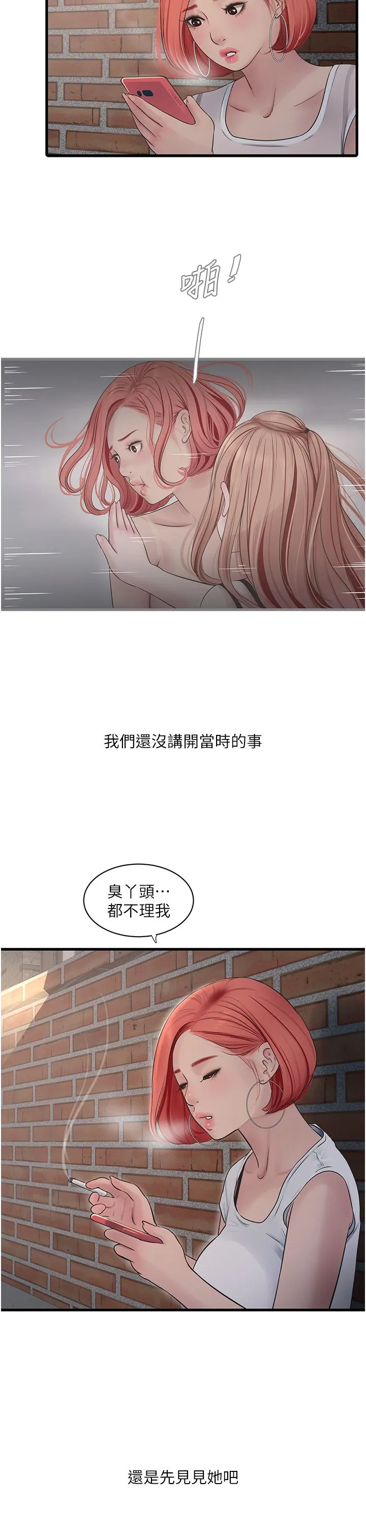 水電工日誌第62話-真人的滋味