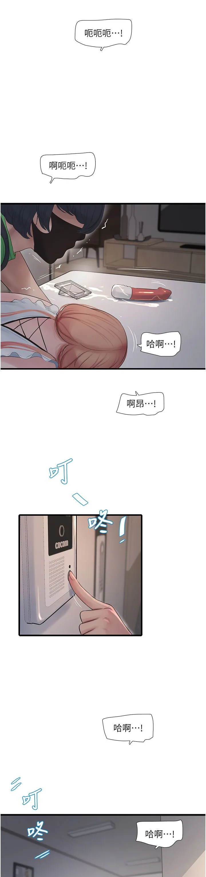 水电工日誌-第62話-真人的滋味 - 图片 20