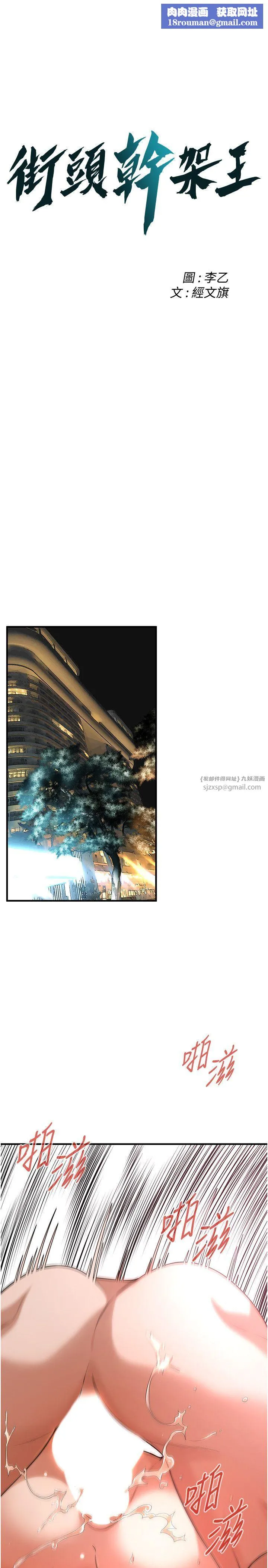 街头干架王-第61話-激烈到讓大哥大吃一驚 - 图片 1
