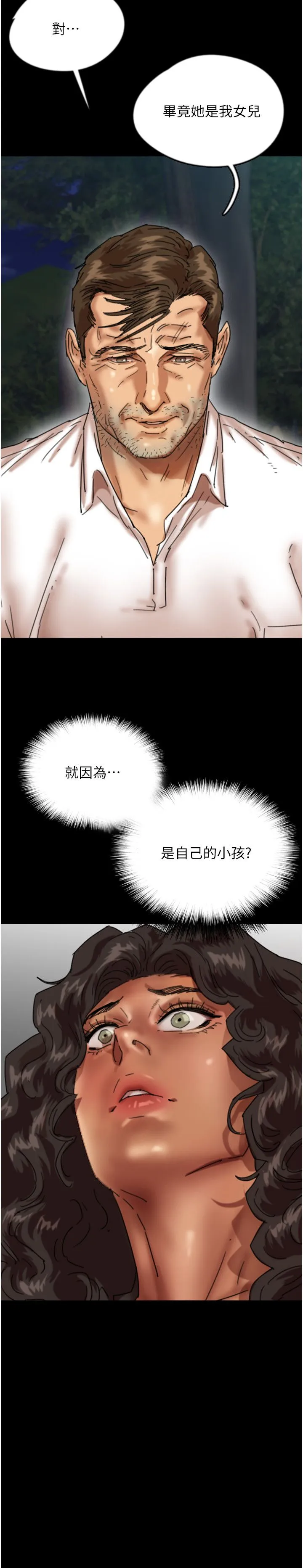 養父的女兒們第54話-我早就知道實情瞭…