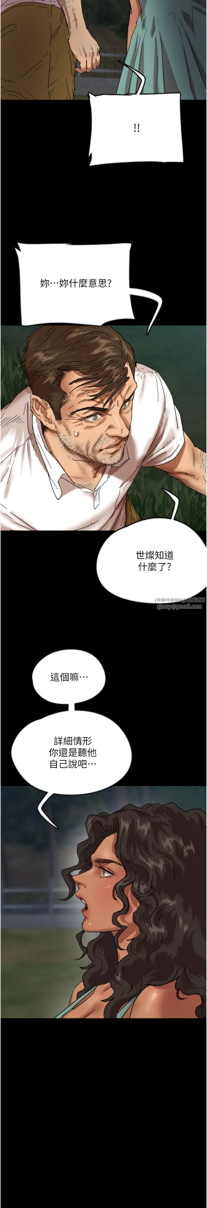 養父的女兒們第54話-我早就知道實情瞭…
