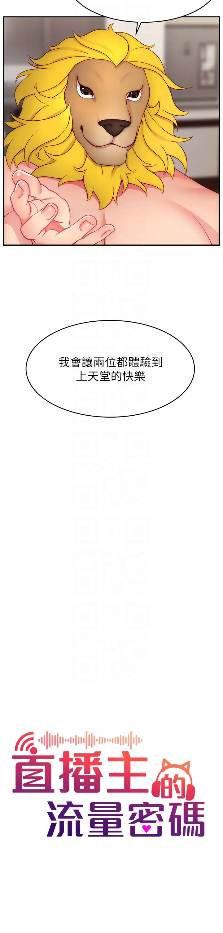 直播主的流量密码-第46話-沉溺肉慾中的母狗們 - 图片 10