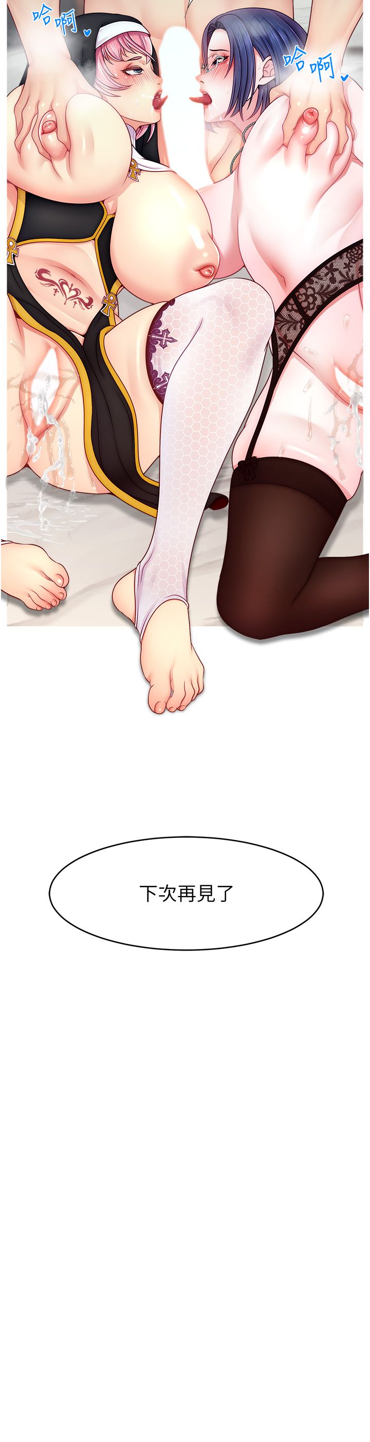 直播主的流量密码第46話-沉溺肉慾中的母狗們