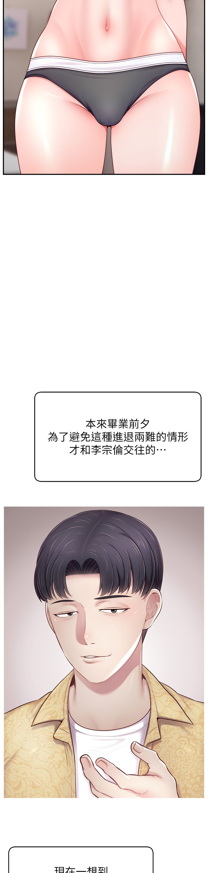 直播主的流量密码第46話-沉溺肉慾中的母狗們