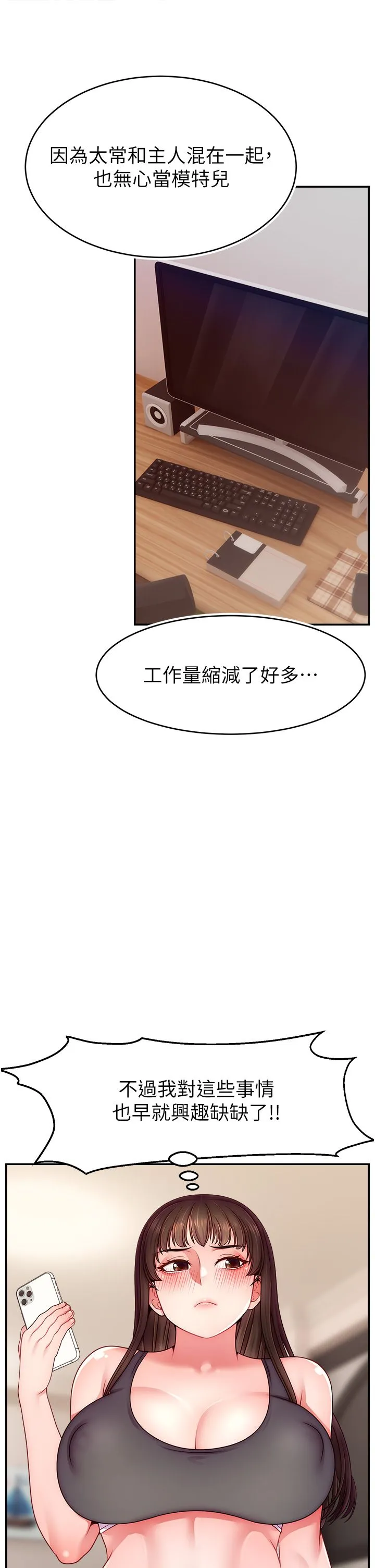 直播主的流量密碼第46話-沉溺肉慾中的母狗們