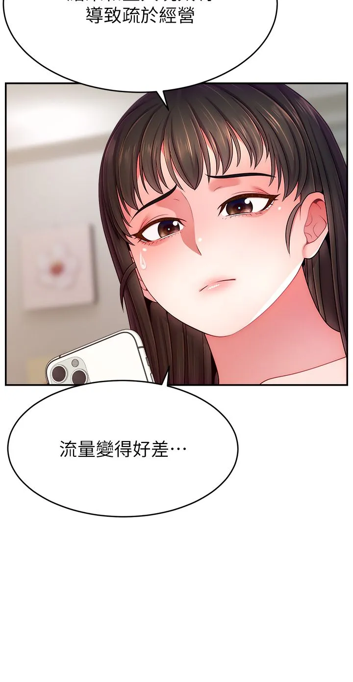 直播主的流量密碼第46話-沉溺肉慾中的母狗們