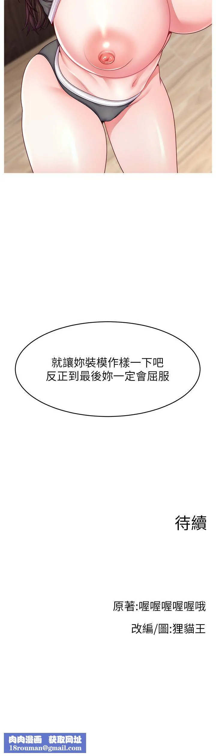 直播主的流量密码-第46話-沉溺肉慾中的母狗們 - 图片 44