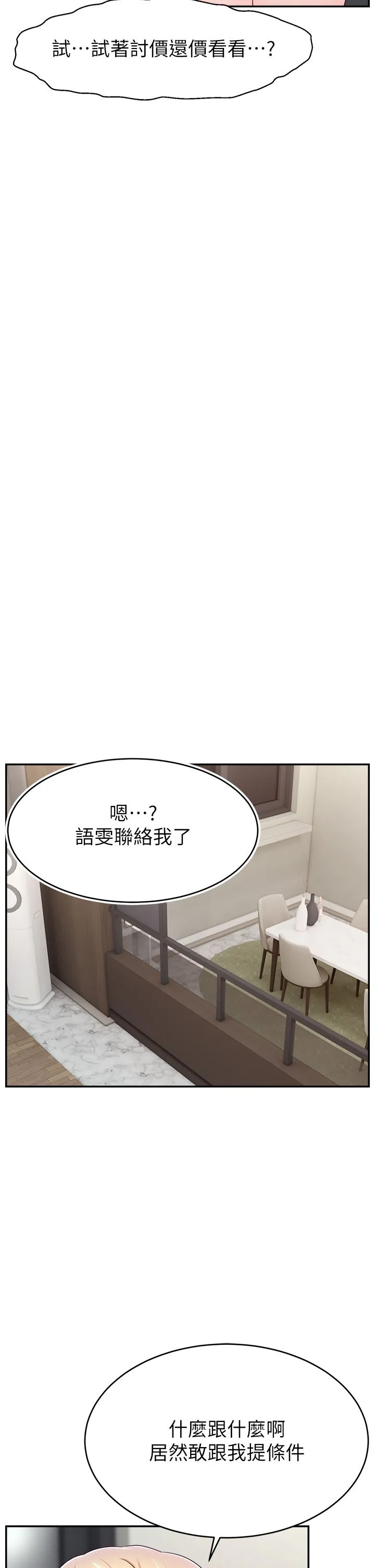 直播主的流量密码-第46話-沉溺肉慾中的母狗們 - 图片 42