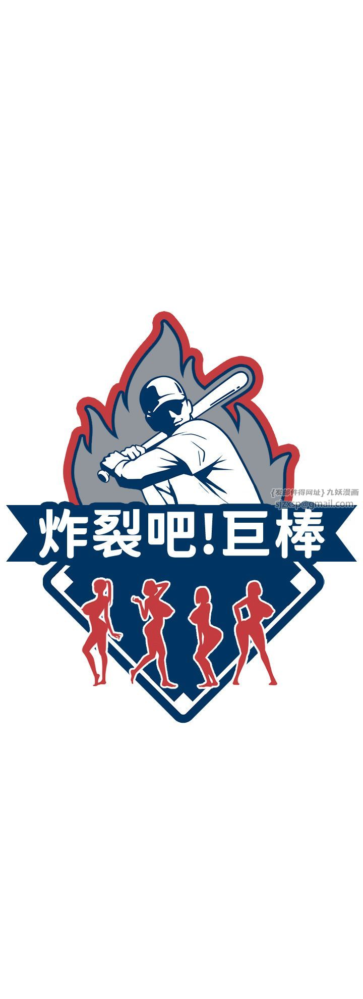 炸裂吧!巨棒第49話-草莓口味的蜜穴♥