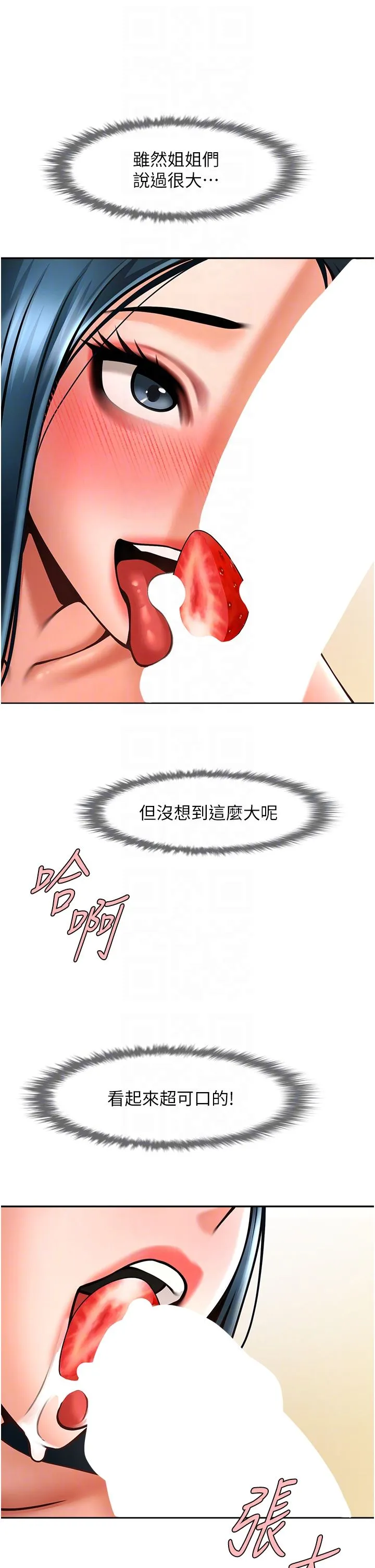 炸裂吧!巨棒-第49話-草莓口味的蜜穴♥ - 图片 28