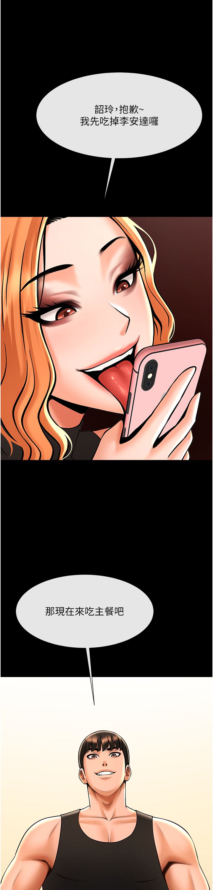 炸裂吧!巨棒第49話-草莓口味的蜜穴♥