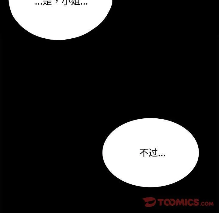 小姐-第40話 - 图片 57