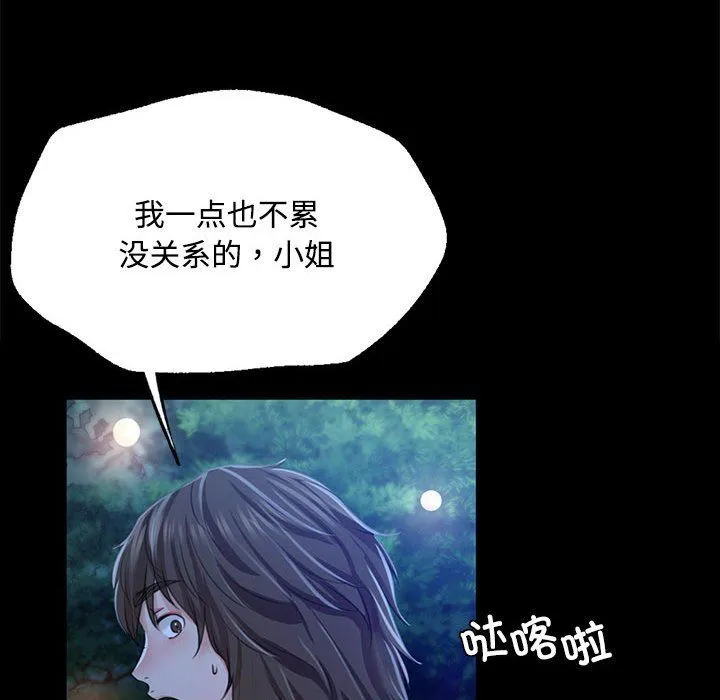 小姐-第40話 - 图片 73