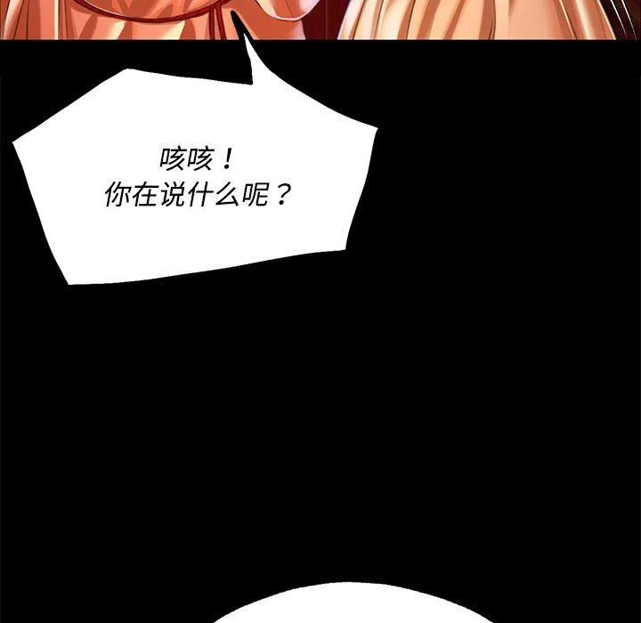 小姐-第40話 - 图片 143